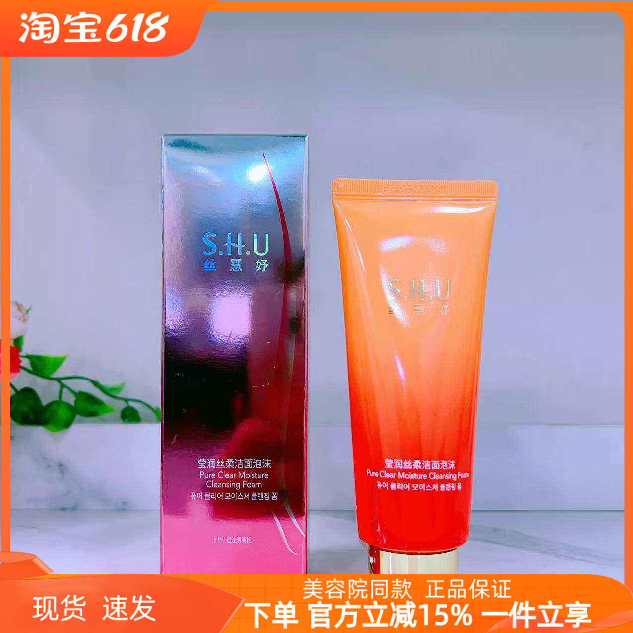 上海维娜专柜正品丝慧妤莹润丝柔洁面泡沫 丝洗 新包装