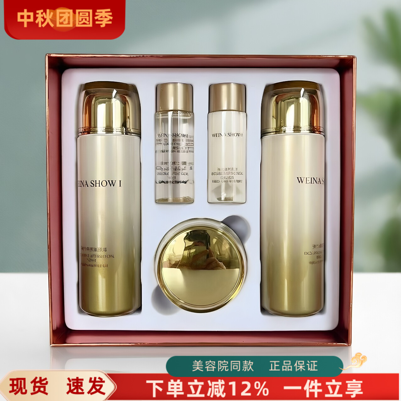 上海维娜秀爱时空套紧致水乳霜图片