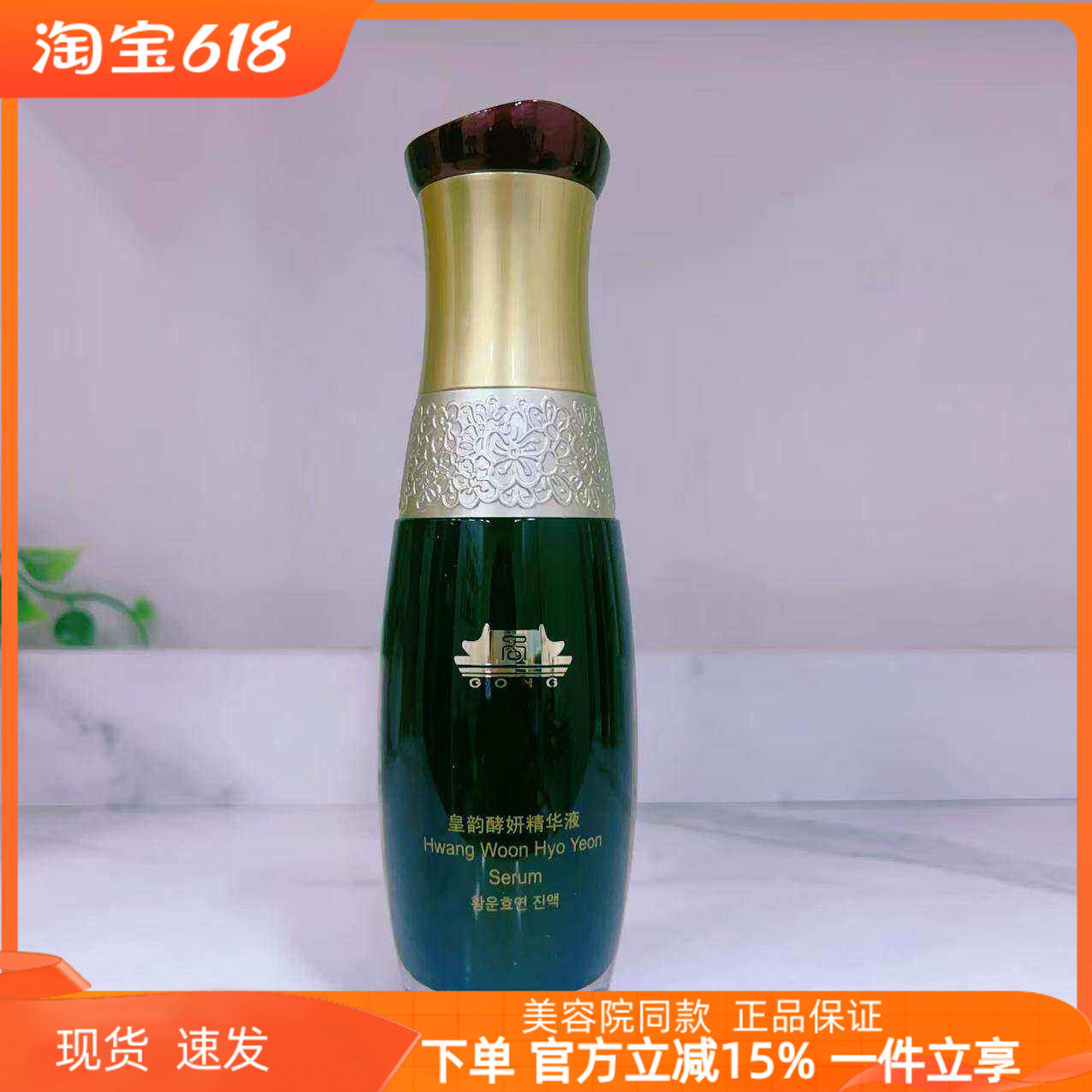 2027.9上海维娜专柜正品蓓霓芬皇韵酵妍精华50ml 绿宫精华 裸瓶