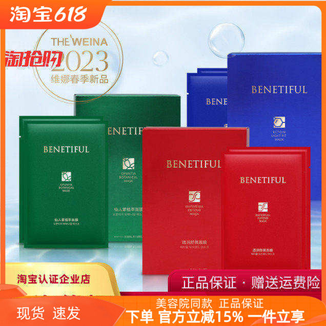 上海维娜化妆品 蓓霓芬透润舒展面膜仙人掌植萃面膜依克多因面膜