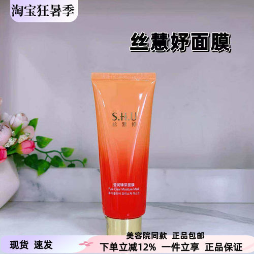 面膜丝慧妤维娜专柜正品保湿面膜