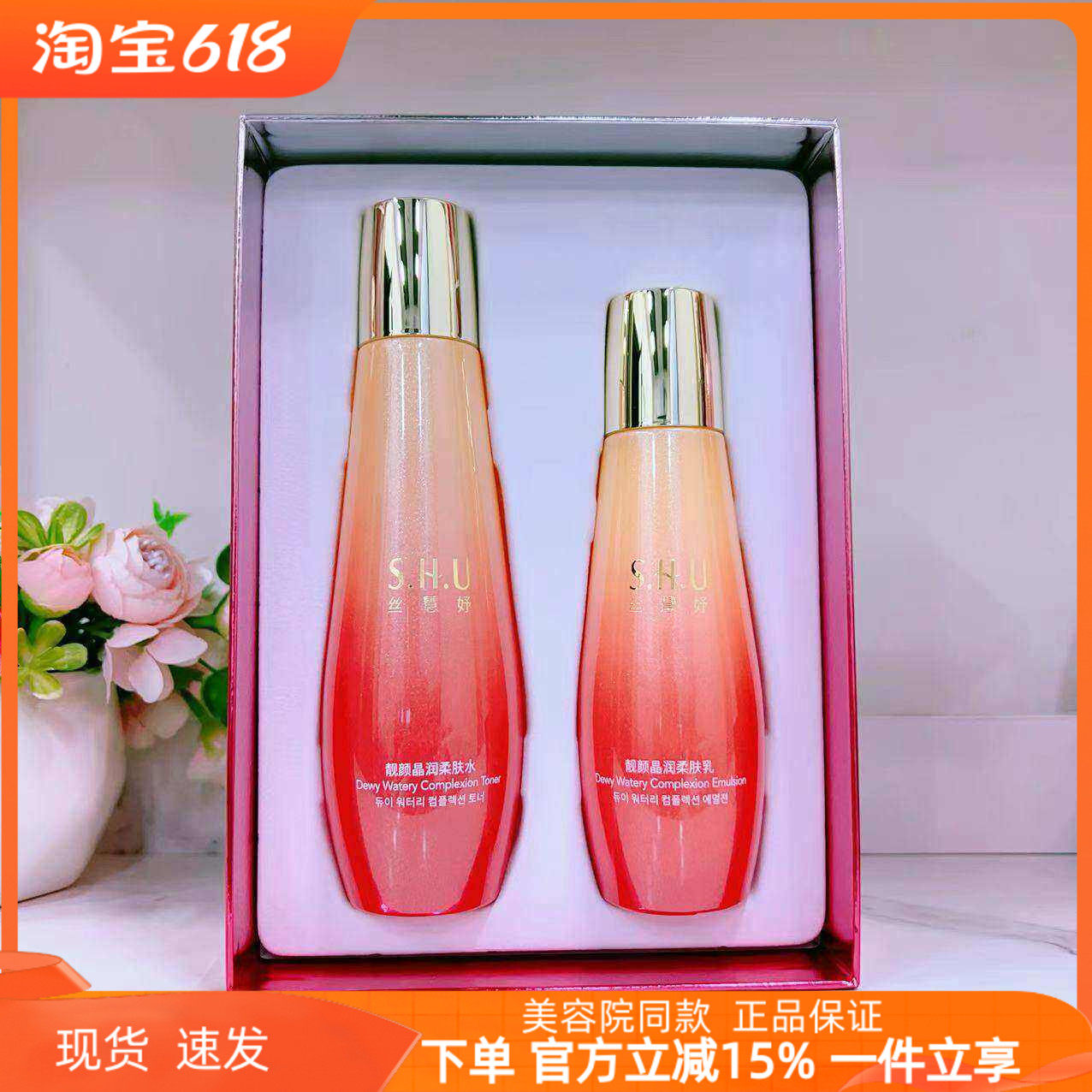 上海维娜化妆品专柜正品 丝慧妤靓颜晶润调理套装水乳二件套