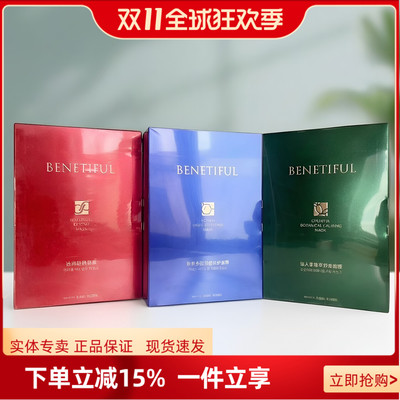 蓓霓芬植萃舒展羽感面膜面膜