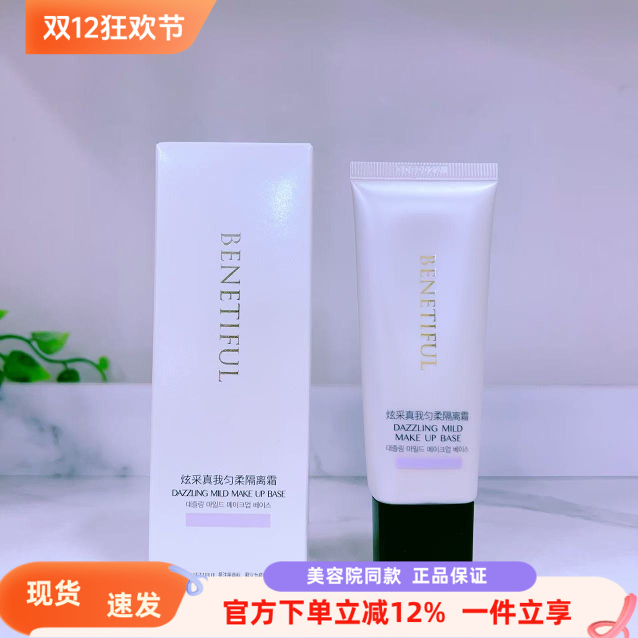 提亮隔离蓓霓芬蓓霓芬真我绿隔离