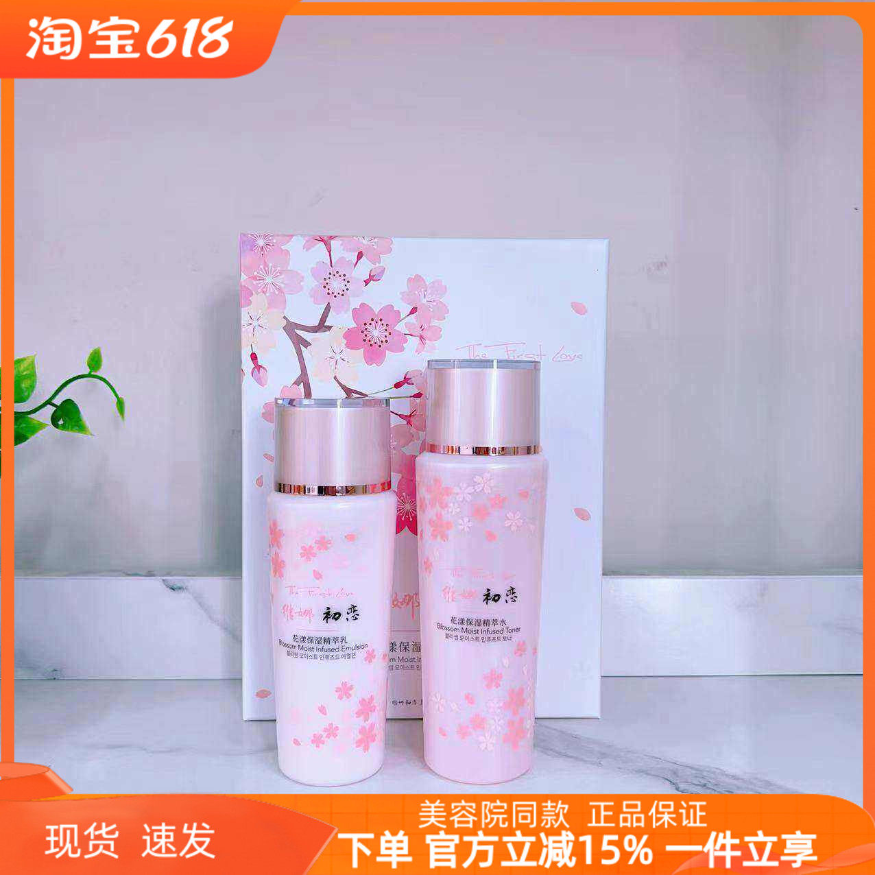 效期 2027.5上海维娜化妆品专柜正品花漾保湿精萃套装 新款初恋套
