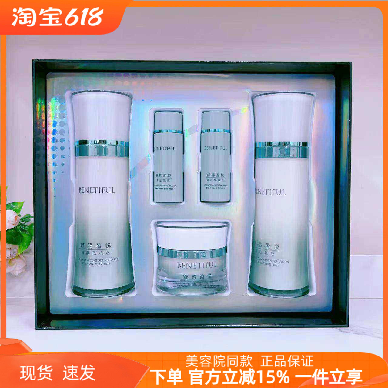 上海维娜蓓霓芬舒感盈悦清肤系列套装 隔尘套盒补水 安感套