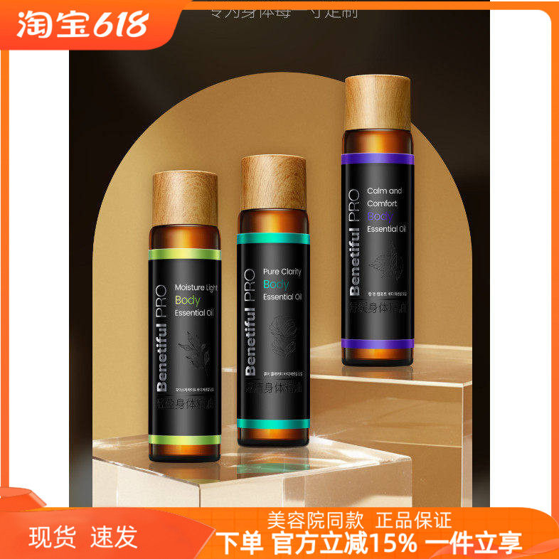 上海维娜Benetifu PRO正品 身体护理精油 肩颈 肝胆臀部护理