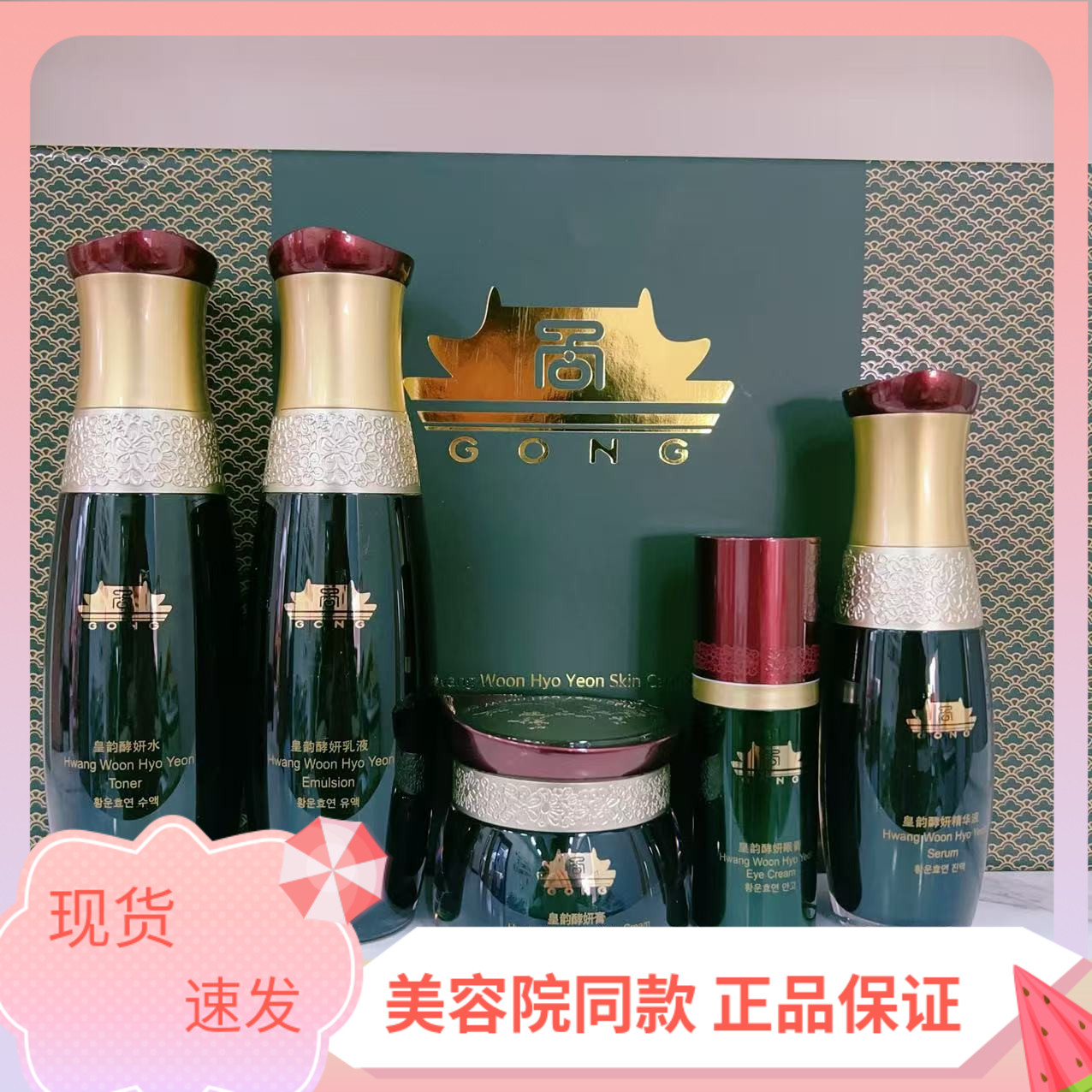 蓓霓芬宫水乳霜眼霜精华补水紧致