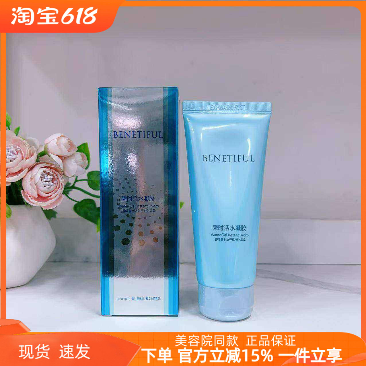 上海维娜化妆品专柜正品蓓霓芬瞬时活水凝胶 补水保湿