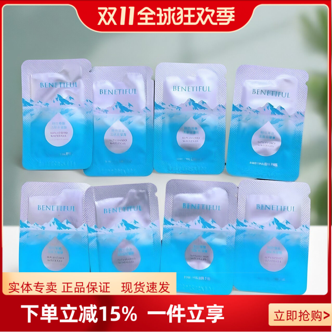 维娜化妆品专柜正品  阿尔卑斯活泉水凝露 袋装小样 1.5ml*50包