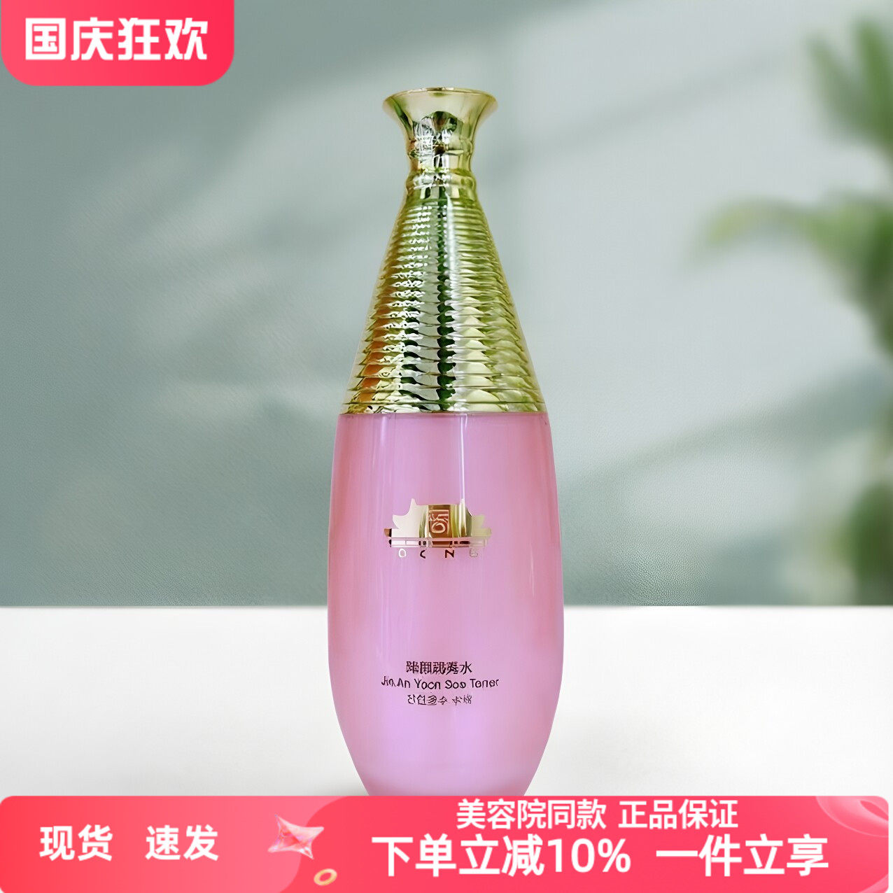 臻萃润颜水粉宫水补水保湿图片