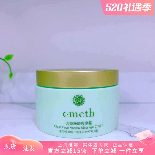 清洁维娜叶玫香保湿按摩膏化妆品