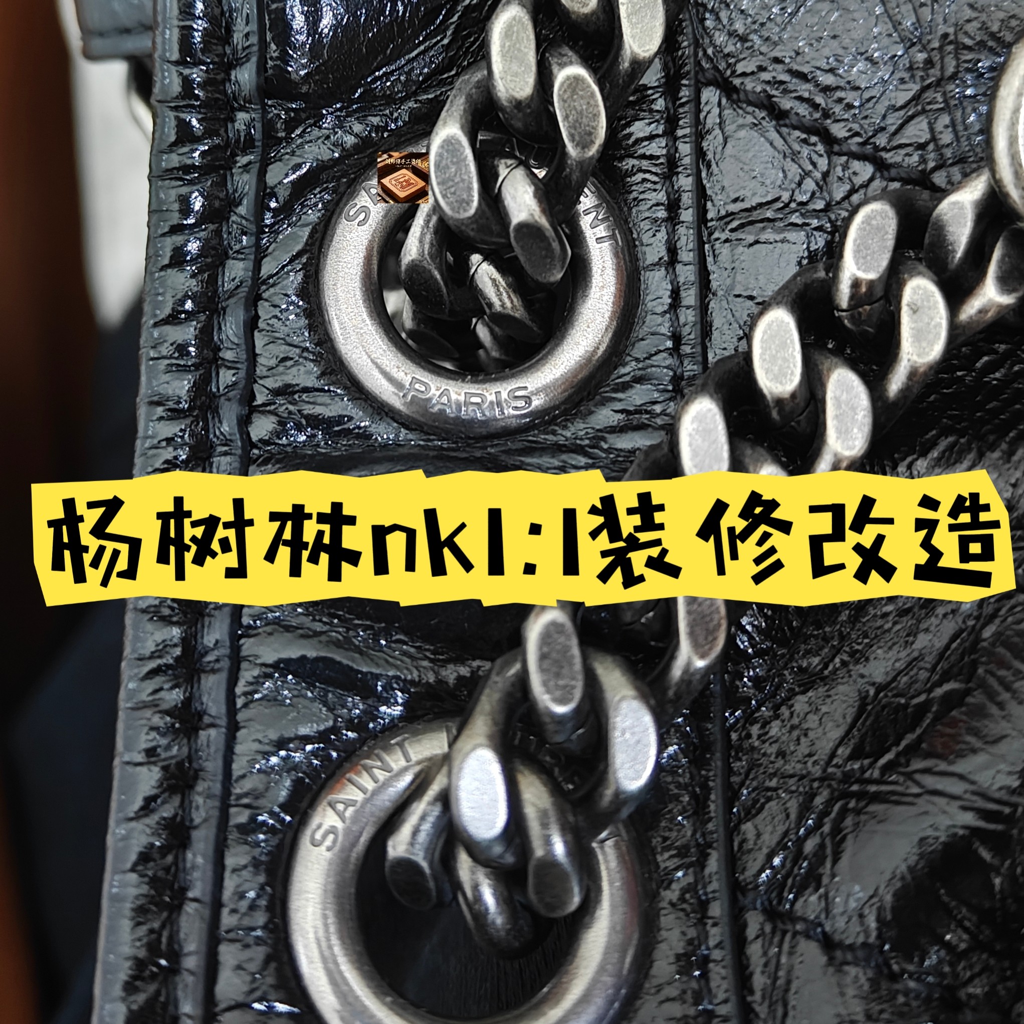 二奢杨树林福袋niki烫印烫金改造私人订制装修logo修复护理