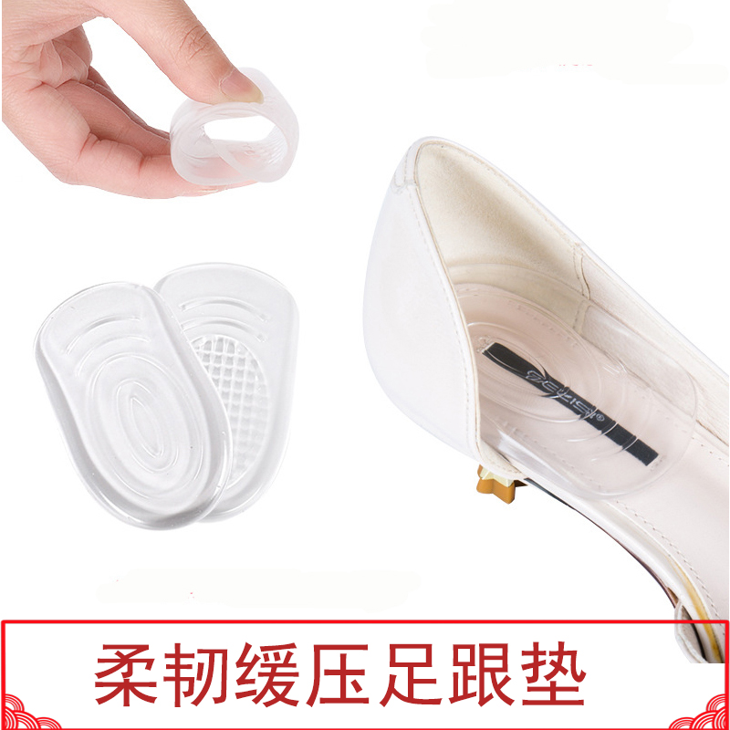 硅胶足跟垫隐形脚后跟疼痛鞋垫男女减震后跟半码垫缓压防痛后跟垫
