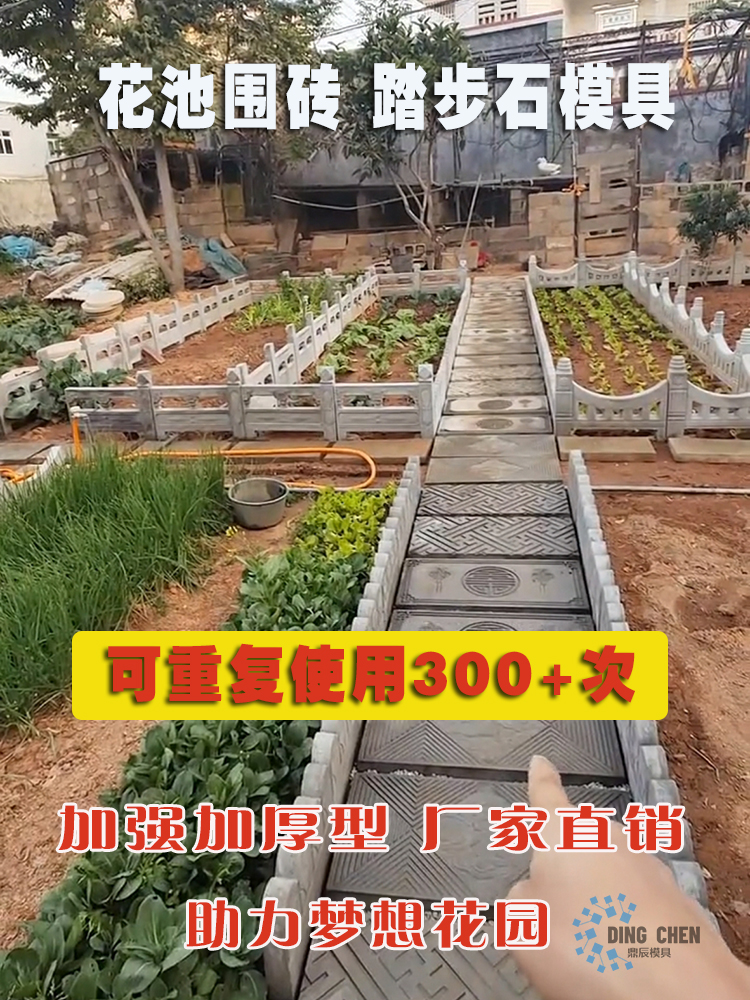 花池围砖模具踏步石模型