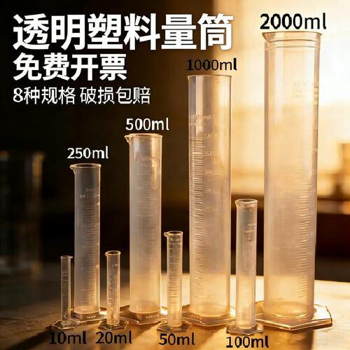 塑料量筒带刻度透明PP量筒实验室量杯10ml 25ml 50ml 100ml 250ml