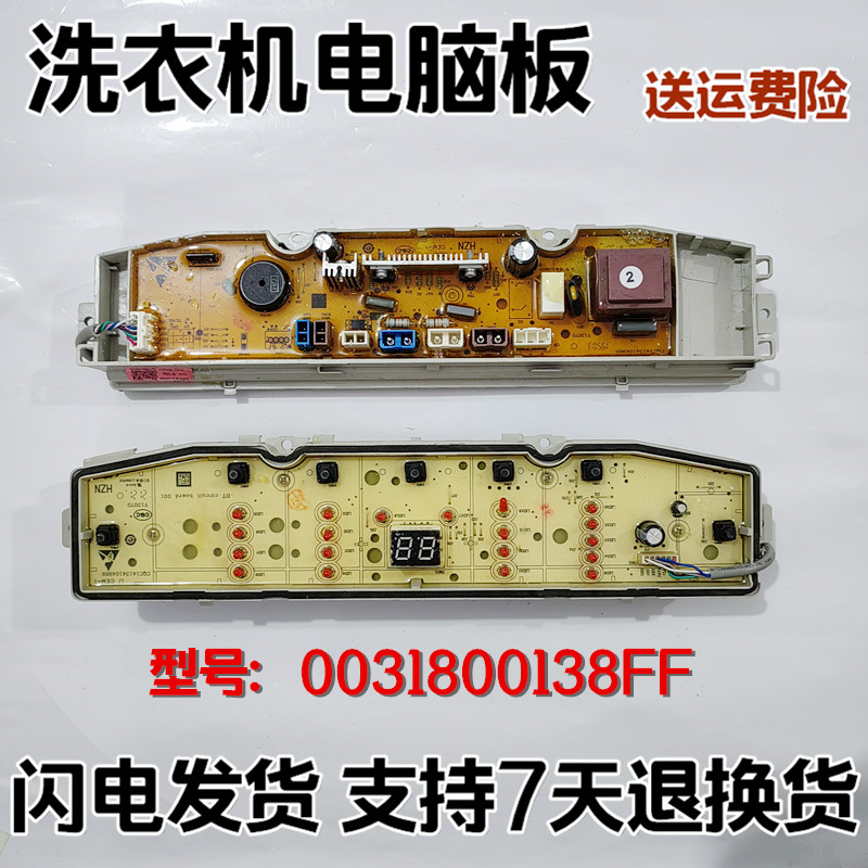 原装海尔洗衣机电脑板XQS100-XQS90-BZ038显示板主板0031800138FF