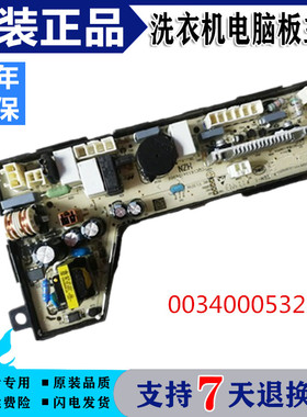 海尔洗衣机MS75-BZ15288U1电脑板电源控制主板0034000532C配件