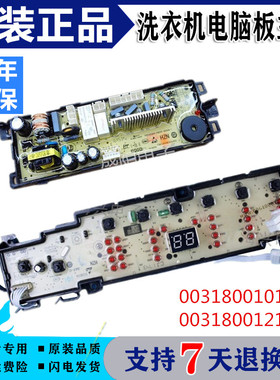 0031800121H/K/HA/KB/A海尔洗衣机电脑电路主板0031800101C/L/K/G