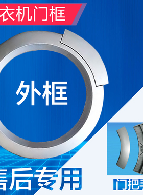 适用西门子WM5200/3000XS/1805洗衣机门框玻璃门把手钩门铰链门圈