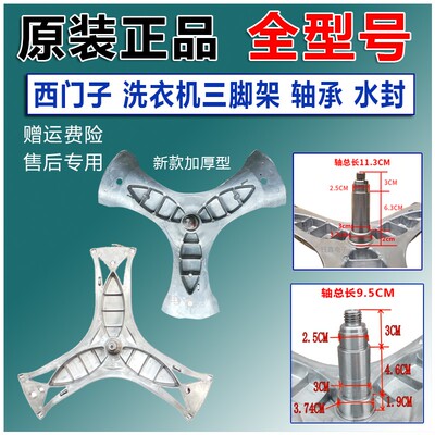 适用西门子洗衣机WS10K1C00W WS10K2C80W WS12K2691W三脚架轴承