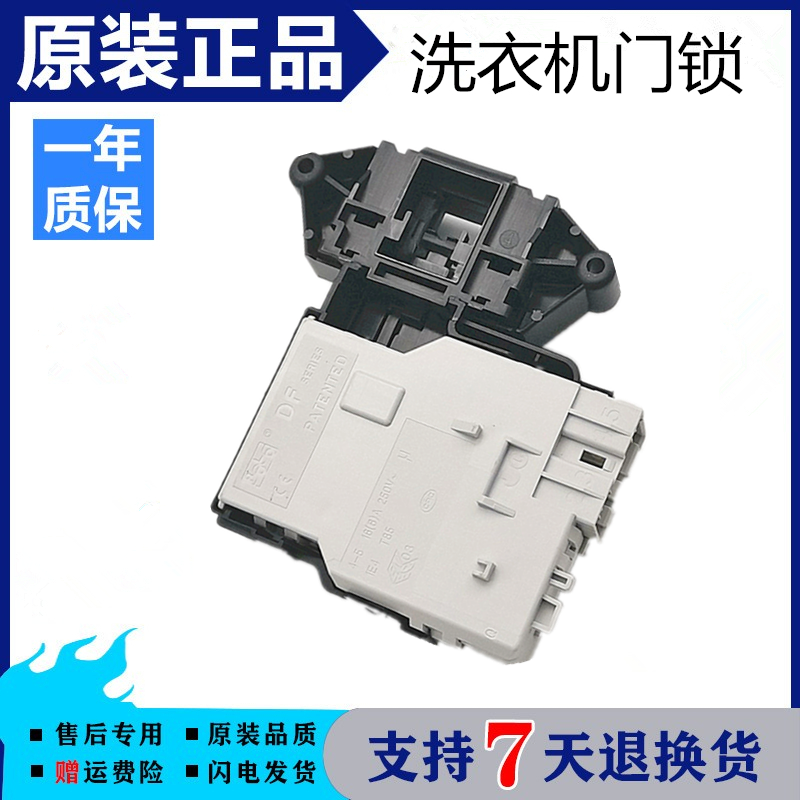 适用LG滚筒洗衣机WD-C12345D A12345D T12245D电子门锁开关