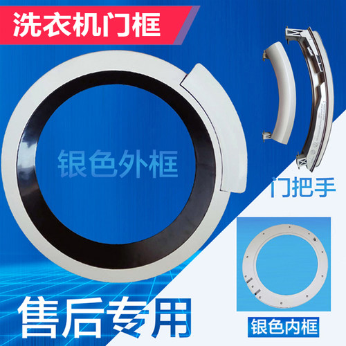 适用于西门子洗衣机配件WM12S468TI WS10M460TI门框门玻璃门把手