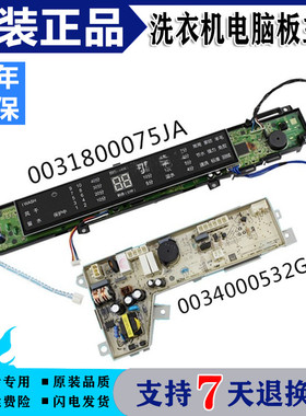 0031800075JA海尔洗衣机电脑板MS8518BZ51/NN MS7518BZ51/NN主板
