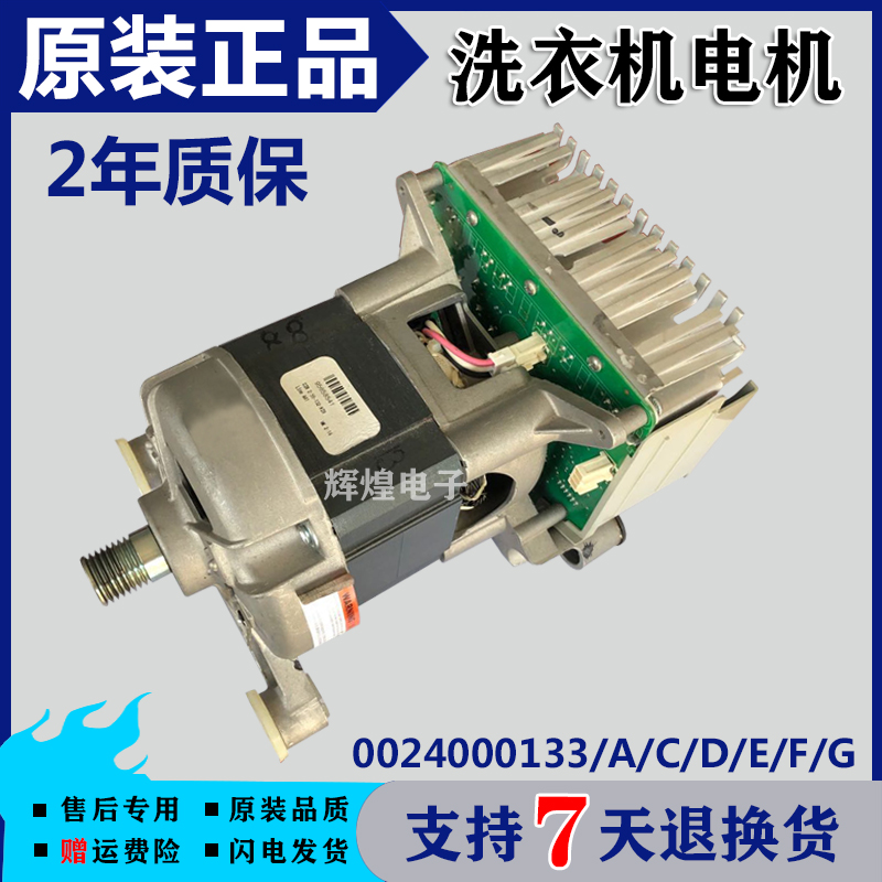 适用于海尔滚筒洗衣机变频 0024000133/C XQG56-B1286电机马达