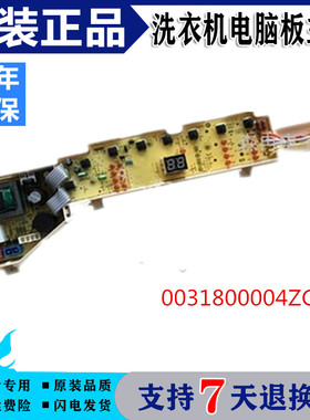 海尔XQB75-BZ12588波轮洗衣机配件0031800004ZC电脑程控器