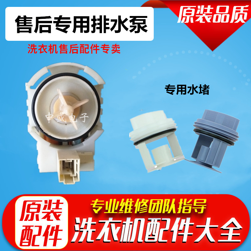 适用西门子WM2000 1085 1095 WM1065 1800XS滚筒洗衣机排水泵电机