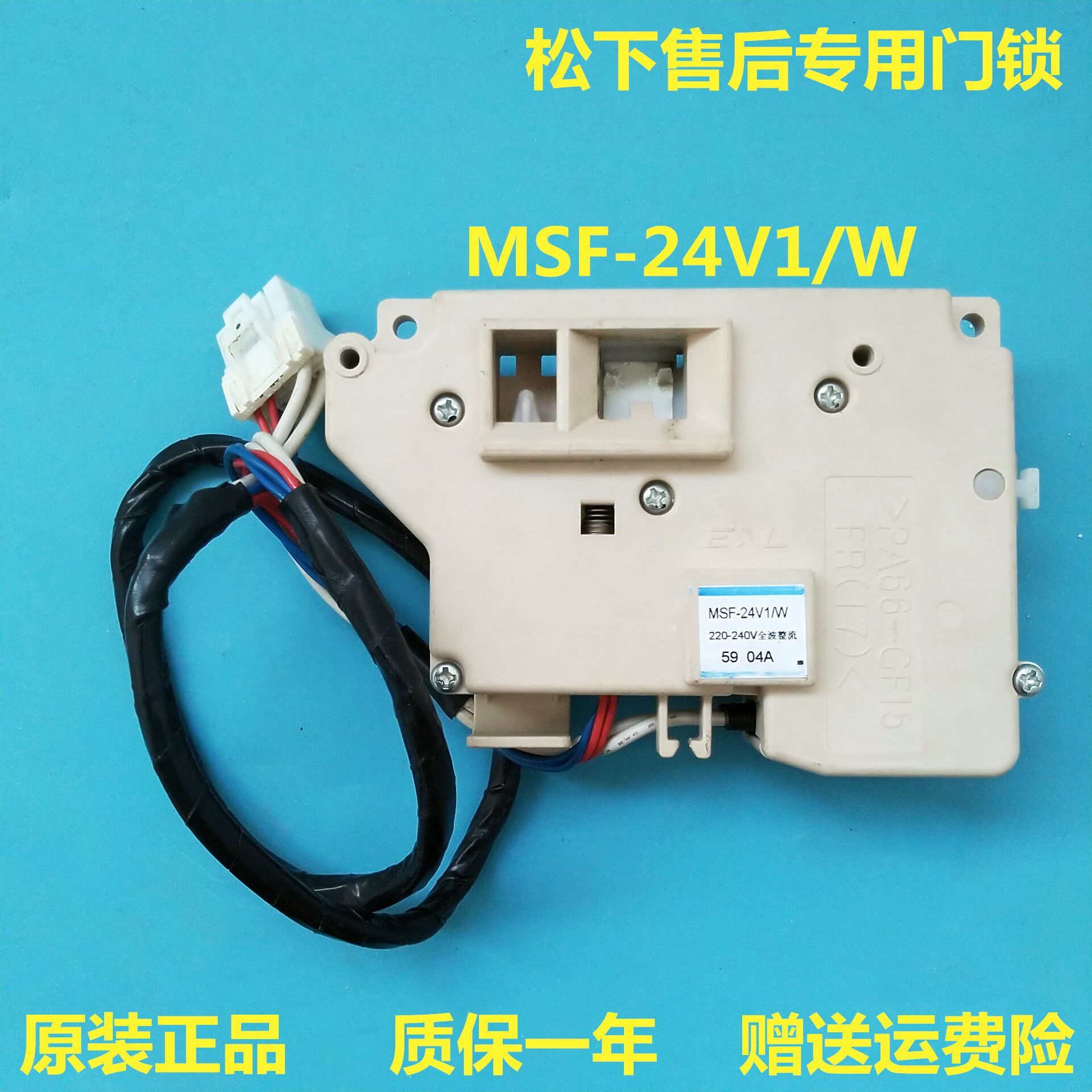 适用松下xqg80-ea8122 xqb75-ea7131洗衣机msf-24v1/w门锁 门开关