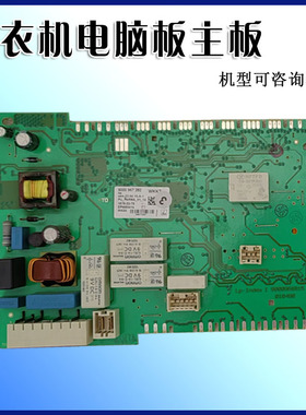 适用西门子滚筒洗衣机XQG90-WM12P2681W WM12P1681电脑板主板电源