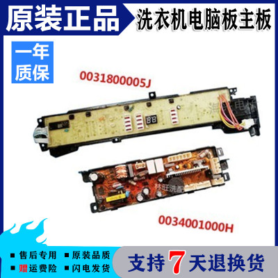 海尔洗衣机电脑板XQB75-M828 XQB75-L828LM 70-V8286 0031800005J