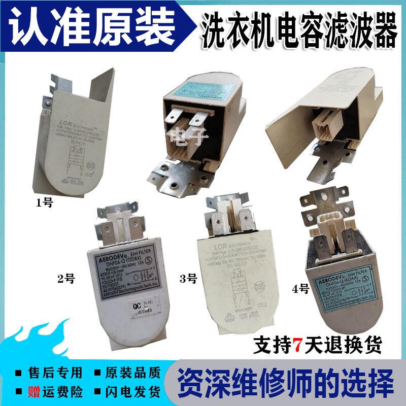 三洋松下惠而浦海信全自动滚筒波轮洗衣机电容启动滤波器电感电抗