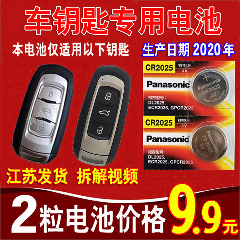 原装2017帝豪百万款rs钥匙电池