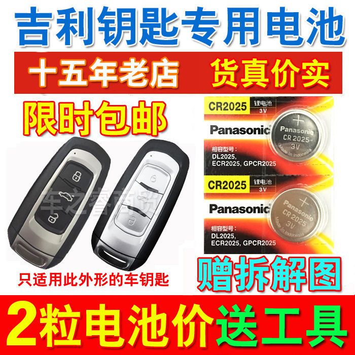 适用吉利新帝豪EC7 新GS远景GL博瑞汽车钥匙电池 原装松下CR2025 3C数码配件 纽扣电池 原图主图