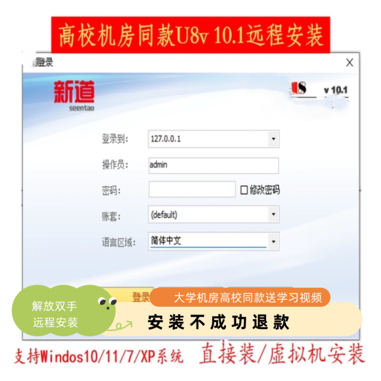 用友U8v10.1远程安装机房ERP系统U8v8.72机房会计电算化账套修改