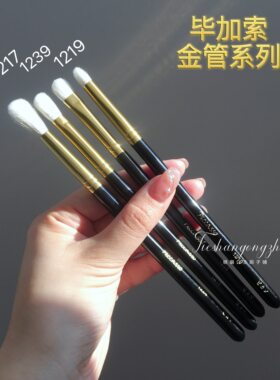 牛货新品毕加索金管化妆刷