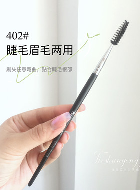 睫毛卷翘神器 毕加索402螺旋眉刷睫毛刷可弯曲修理自然眉形化妆刷