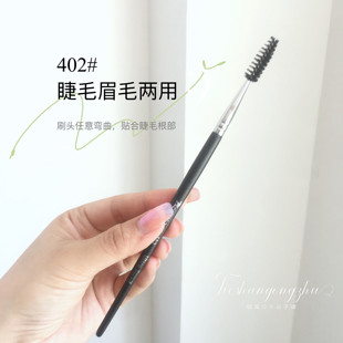 睫毛卷翘神器 毕加索402螺旋眉刷睫毛刷可弯曲修理自然眉形化妆刷
