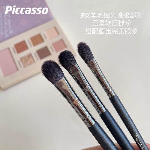 毕加索羊毛细光峰眼影刷