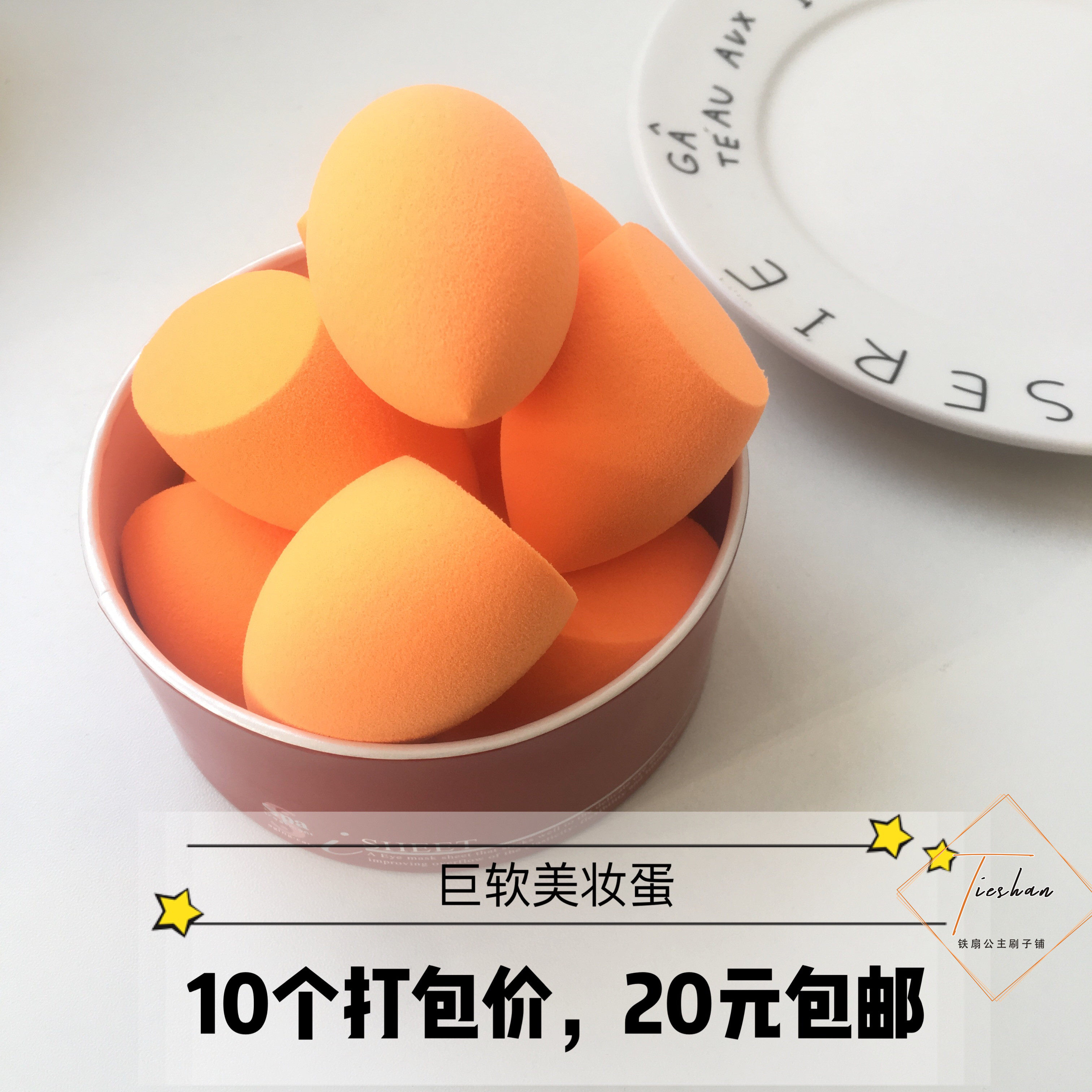 10個只要20元包郵！ 非乳膠美妝蛋 幹濕兩用海綿蛋 微瑕疵海綿蛋在類目 彩妝/香水/美妝工具, 其他美容工具, 化妝/美容工具中 - 來自Buy2taobao.com提供專業的淘寶代購服務