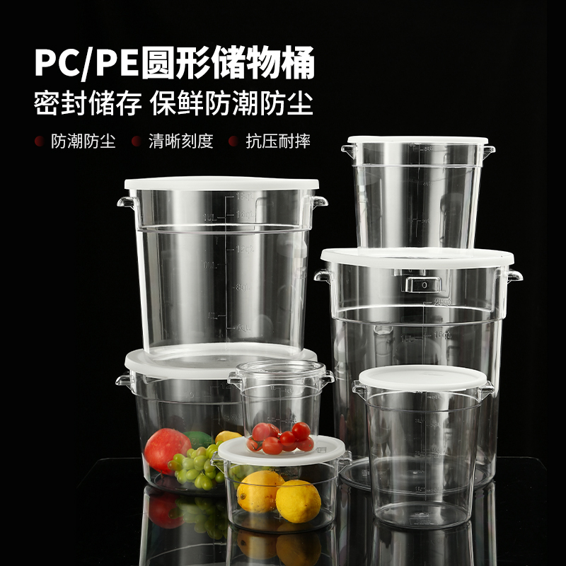 储物桶PC圆形奶茶店透明糖水桶塑料加厚干展示货防潮带盖大收纳桶