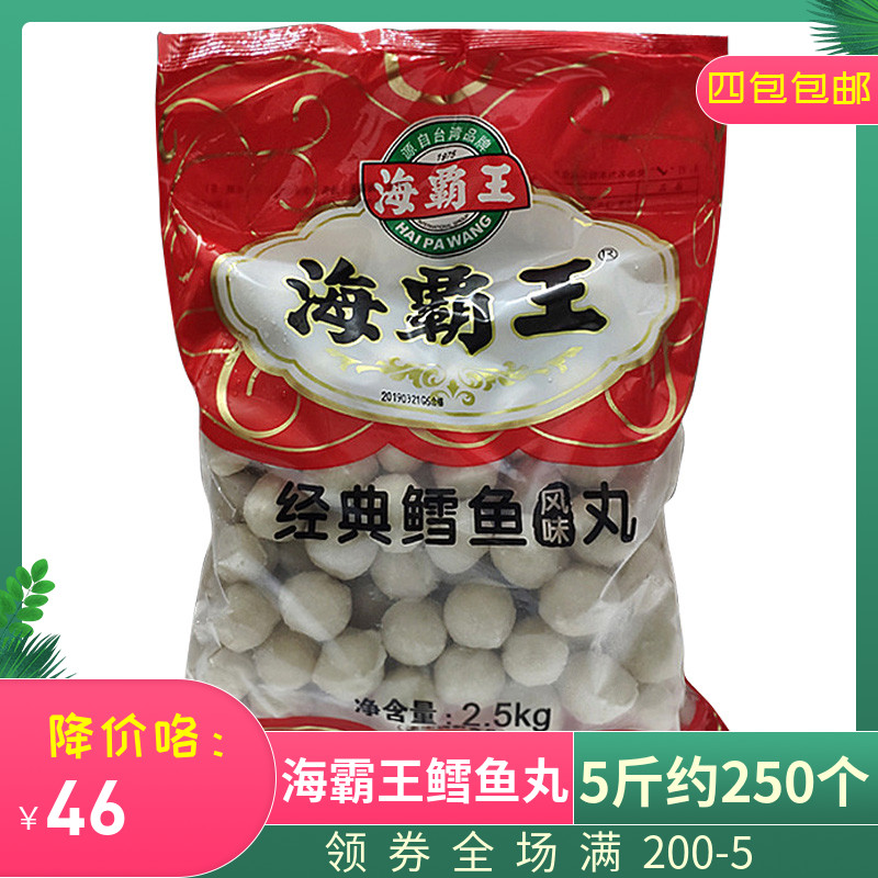 海霸王经典鳕鱼丸2.5kg 火锅丸子不包心鱼丸麻辣烫商用关东煮食材 水产肉类/新鲜蔬果/熟食 鱼丸/鱼滑 原图主图