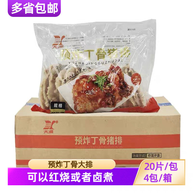 大虞丁骨大排80片调理红烧猪排半成品腌制猪扒油炸冷冻猪大排商用