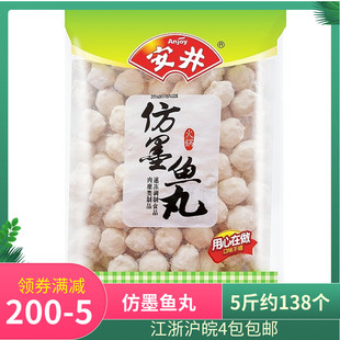 安井仿墨鱼丸5斤商用火锅丸子章鱼丸目鱼丸麻辣烫豆捞关东煮食材