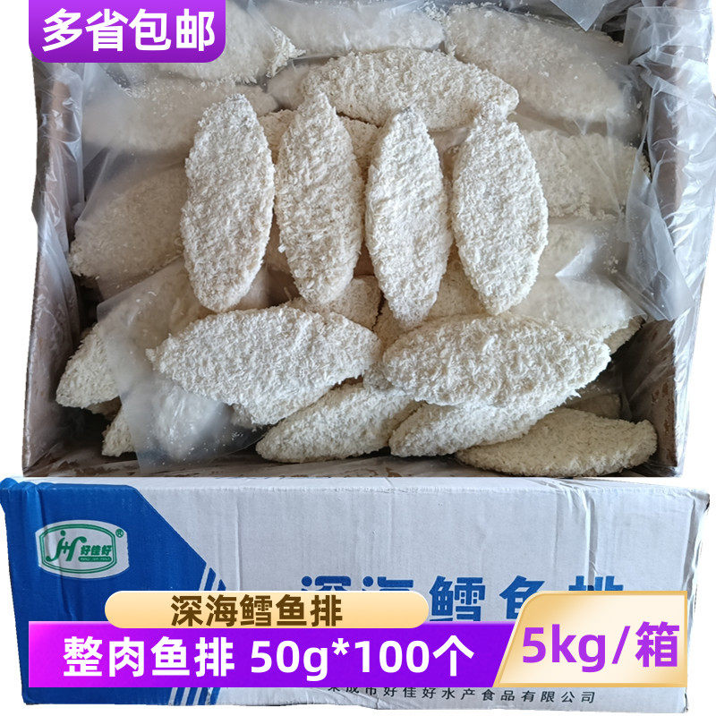 深海鳕鱼排油炸小吃半成品图片