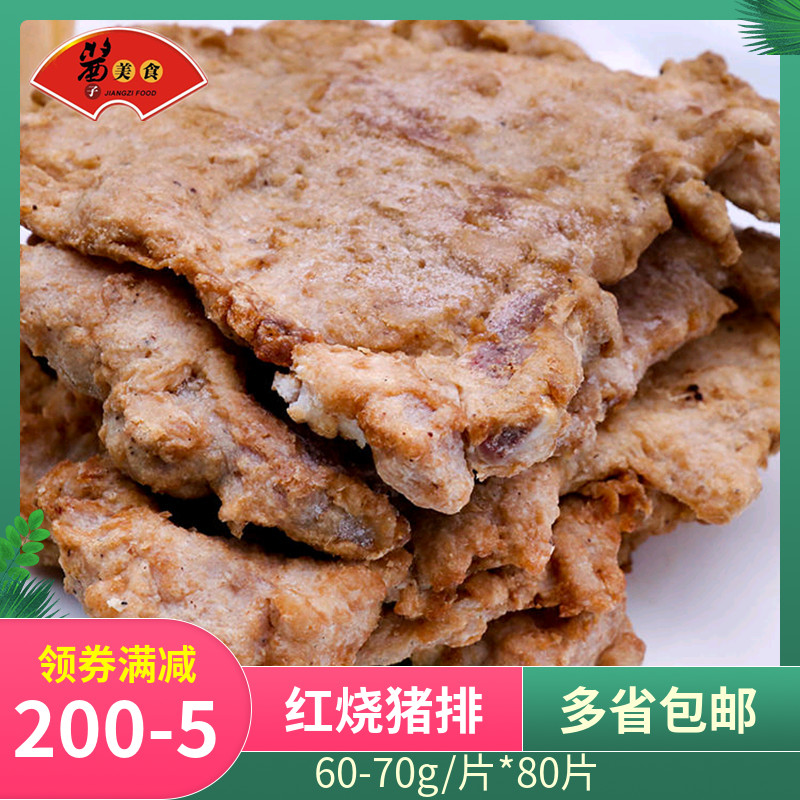 腾老大红烧大排80片调理腌制油炸猪排半成品冷冻带骨猪排商用大排