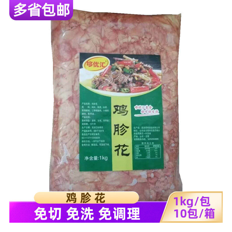 鸡胗花1kg*10包冷冻新鲜腌制半成品鸡胗花商用火锅麻辣烫小炒鸡杂